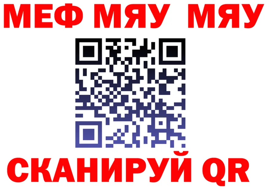 МЯУ-МЯУ 4 MMC ссылки площадка ОМГ ОМГ Павловская